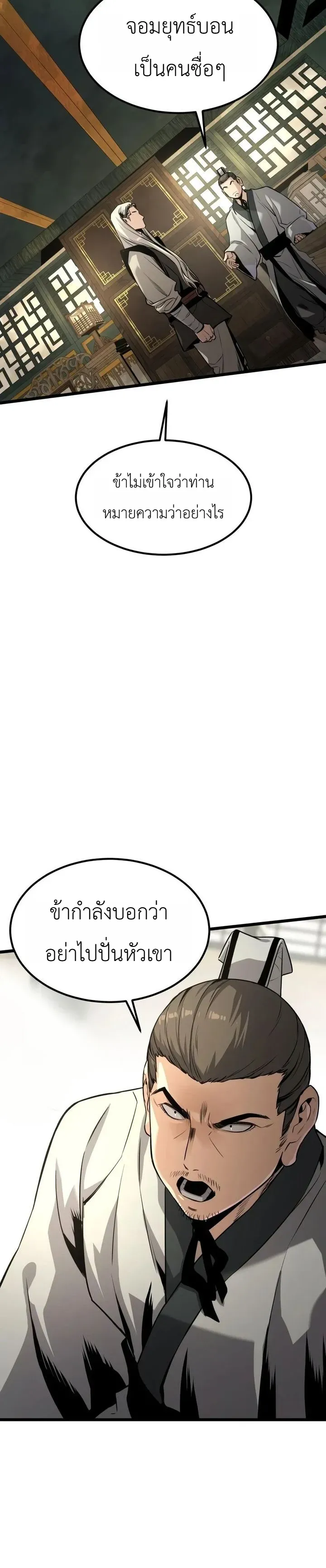 The Former Supreme ตอนที่ 5 หน้า 47
