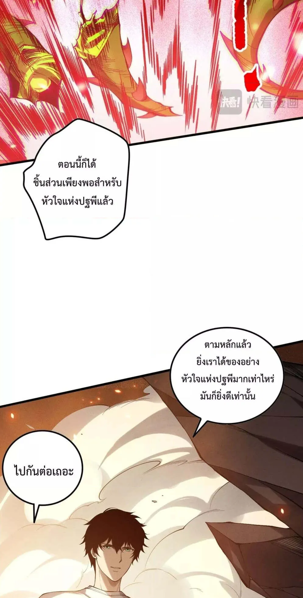Disastrous Necromancer ตอนที่ 128 หน้า 53