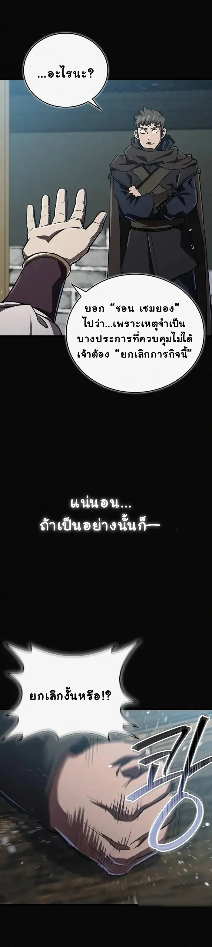The Demonic Cult Instructor Returns ตอนที่ 15 หน้า 60