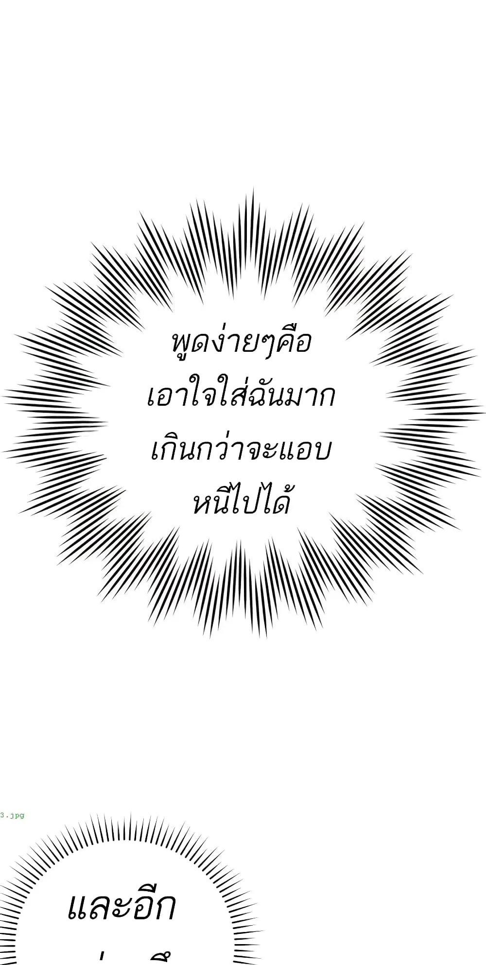 The Demon Prince Goes to the Academy ตอนที่ 3 หน้า 15