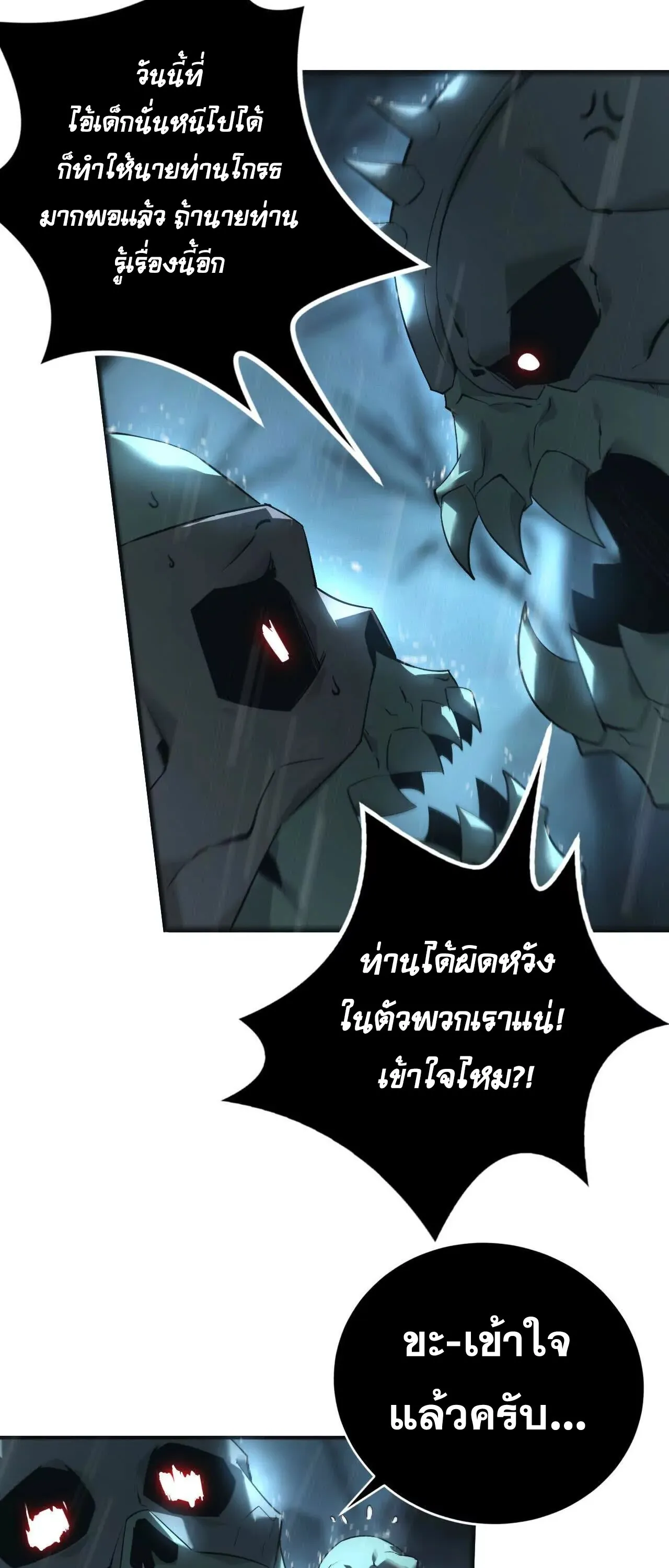 Unparalleled in the Online Gaming World ตอนที่ 16 หน้า 34