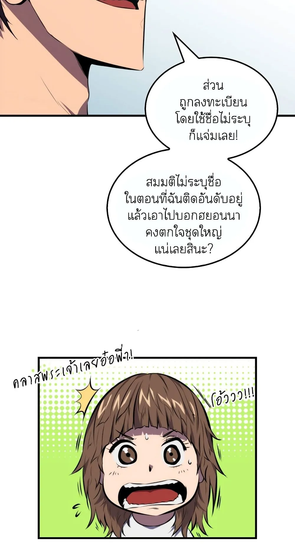 Sleeping Ranker ตอนที่ 4 หน้า 87