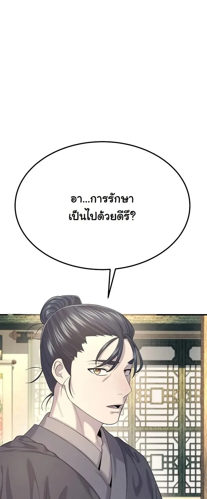 Monopolizing All Opportunities ตอนที่ 9 หน้า 54