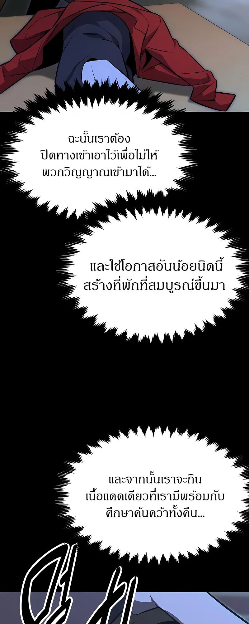 The Extra’s Academy Survival Guide ตอนที่ 9 หน้า 73