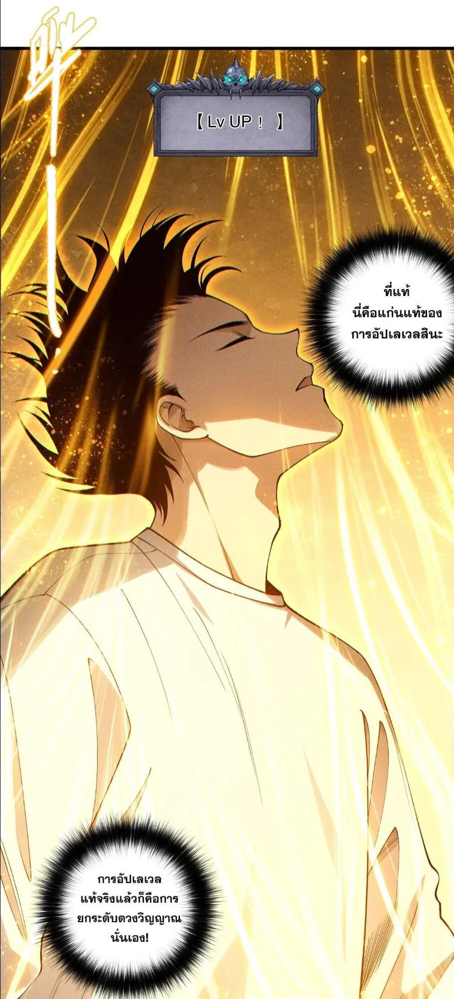 Disastrous Necromancer ตอนที่ 249 หน้า 14