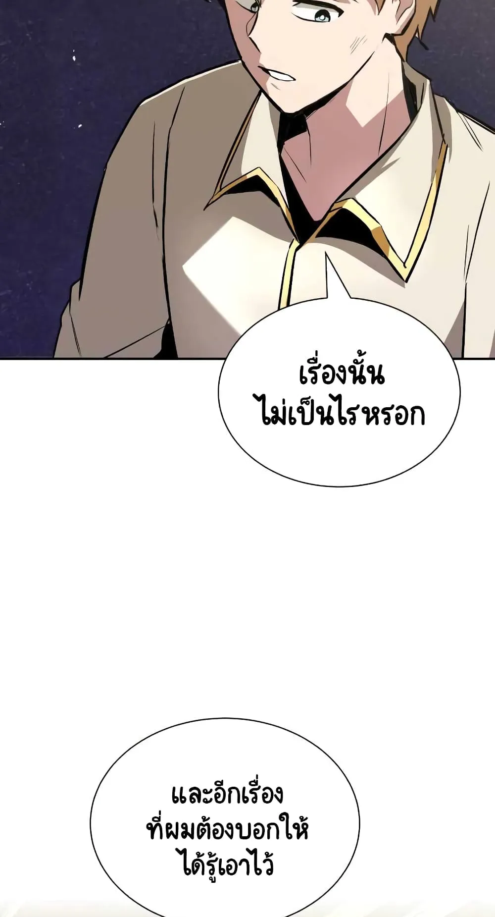 The Lazy Lord Masters the Sword ตอนที่ 40 หน้า 40