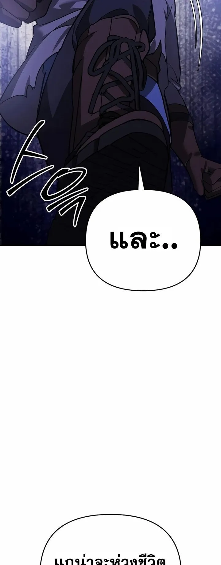 Sovereign of the Infinite Clones ตอนที่ 7 หน้า 54