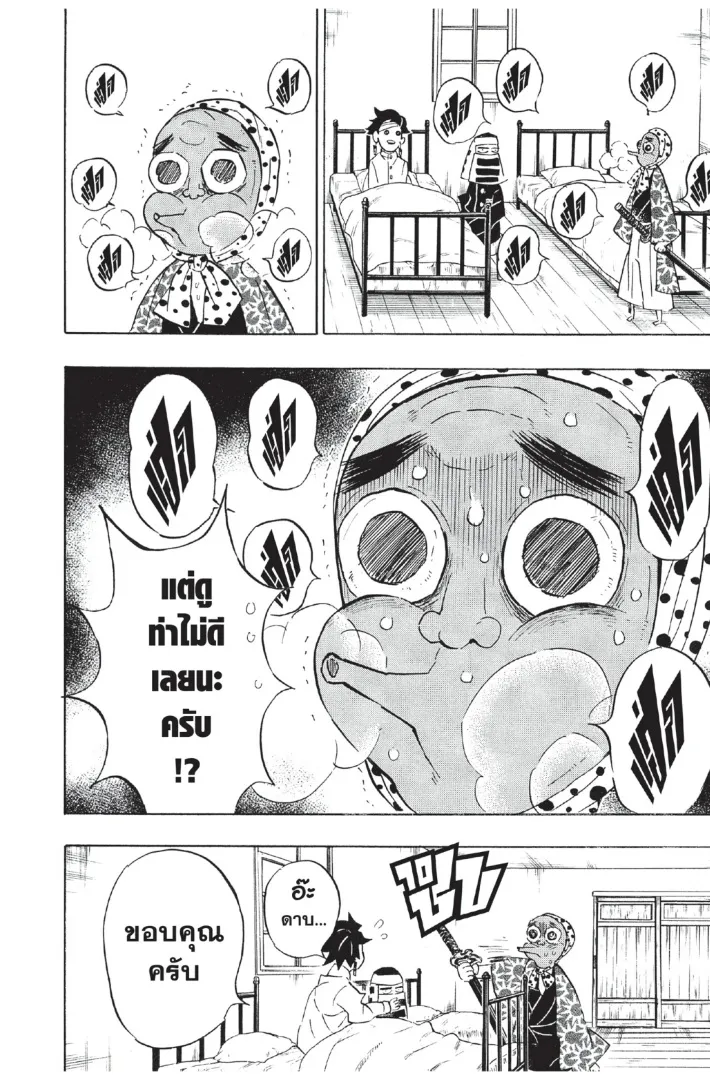 Kimetsu no yaiba ตอนที่ 129 หน้า 12