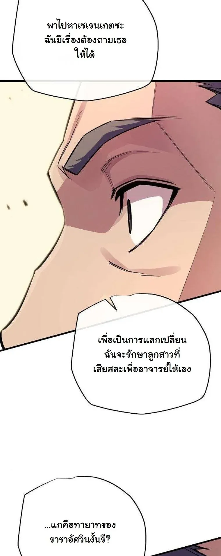 Starting With 13 Hidden Traits ตอนที่ 16 หน้า 67