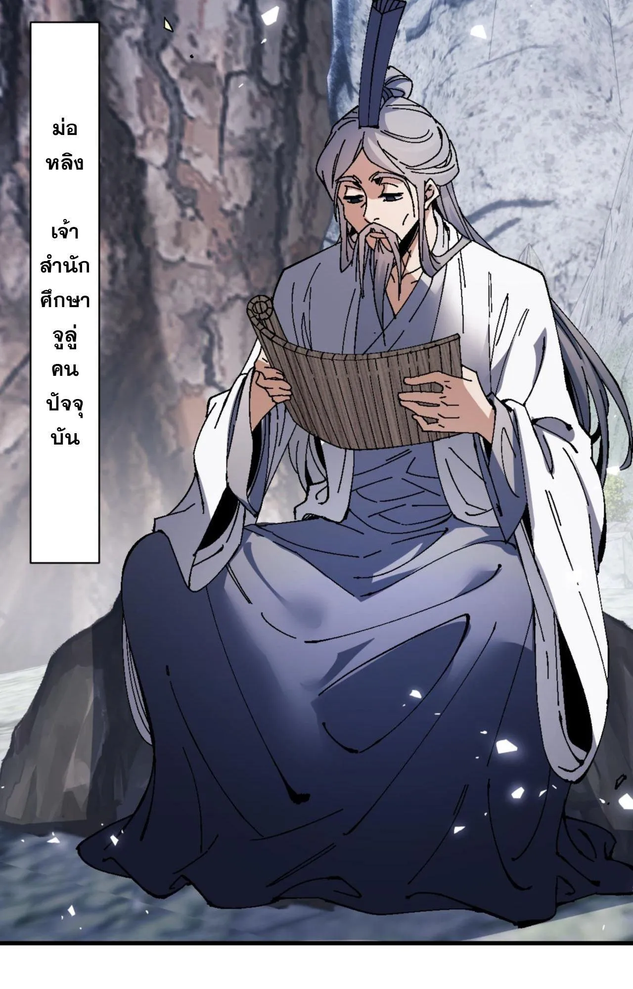 Devious Son of Heaven ตอนที่ 166 หน้า 72