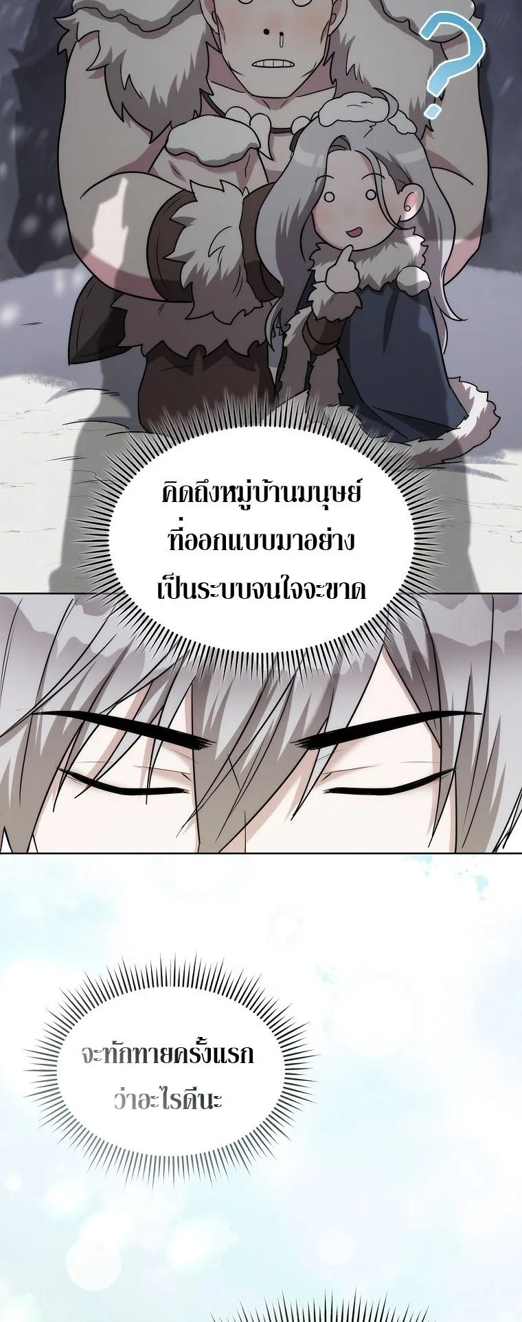 Barbarian’s Adventure in a Fantasy World ตอนที่ 5 หน้า 14