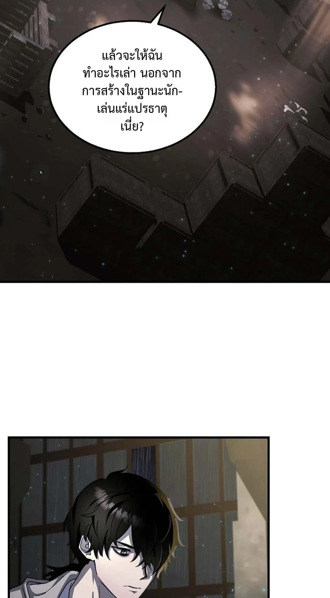 Regressed Genius Creates Mythic Items ตอนที่ 1 หน้า 63