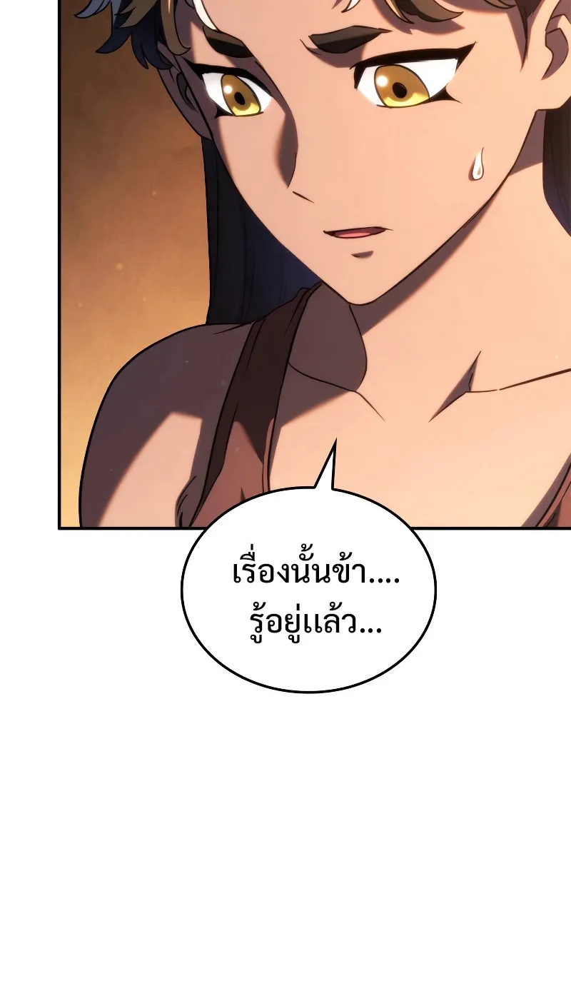 Revenge of the Iron-Blooded Sword Hound ตอนที่ 57 หน้า 77