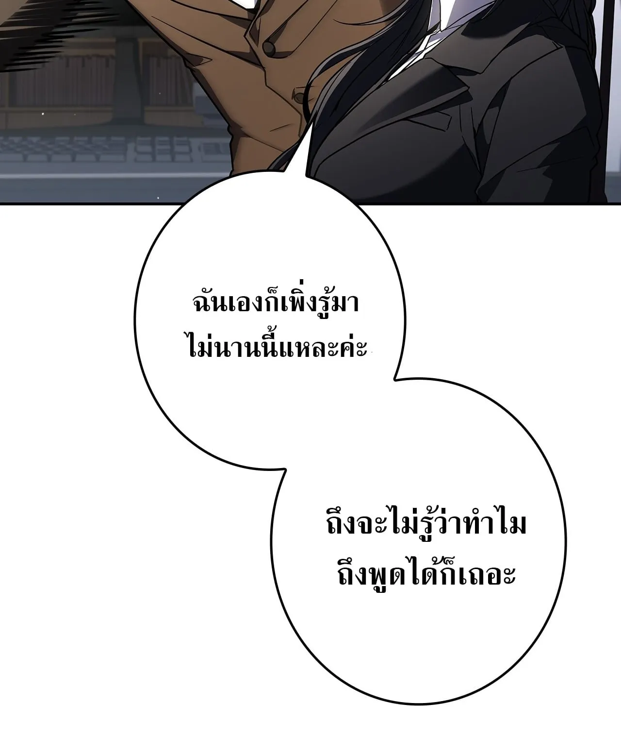 Only I Have an EX-Grade Summon ตอนที่ 34 หน้า 83