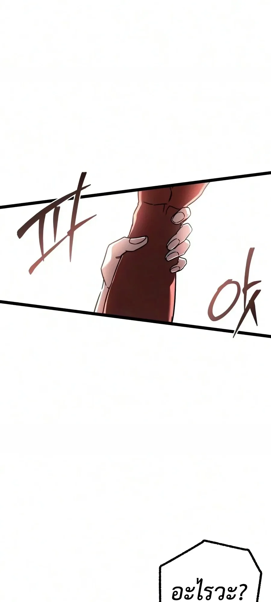 I Took Over The Academy With a Single Sashimi Knife ตอนที่ 81 หน้า 48