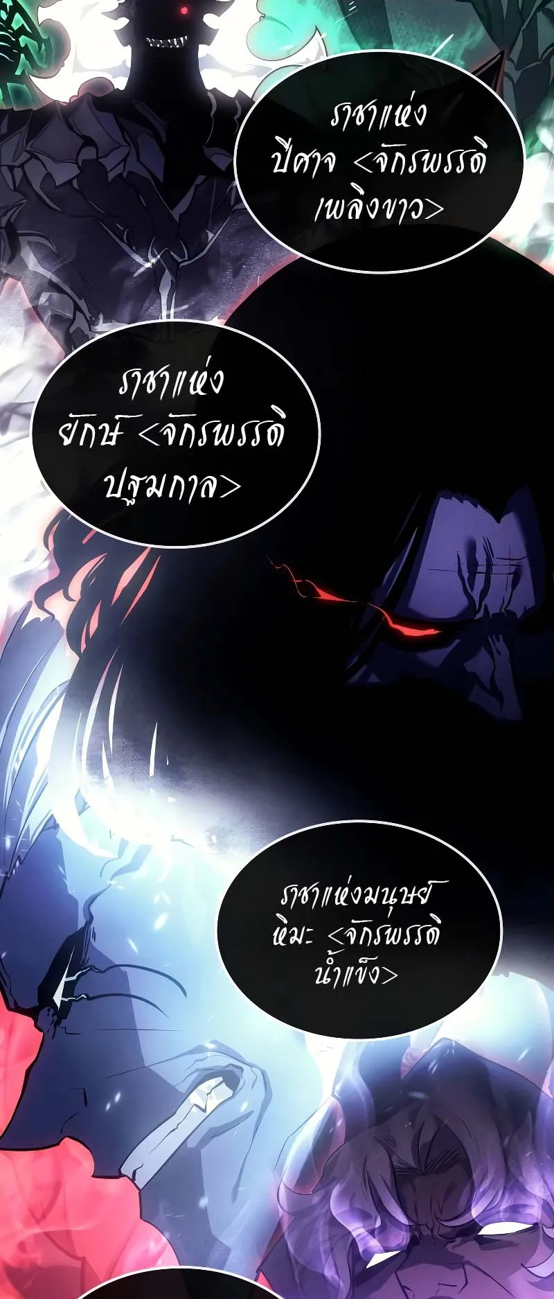 Solo Leveling: Ragnarok ตอนที่ 9 หน้า 66