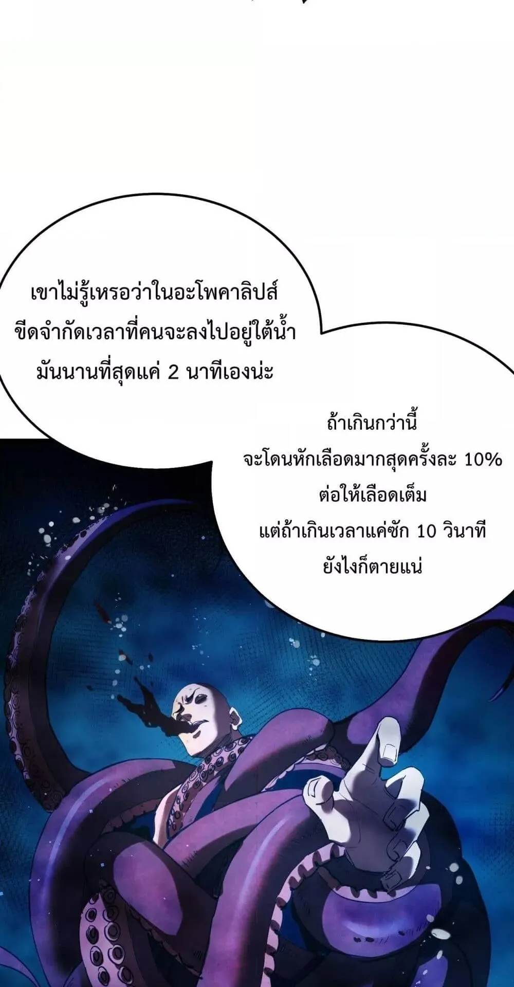 My Passive Skills Are Invincible ตอนที่ 10 หน้า 22
