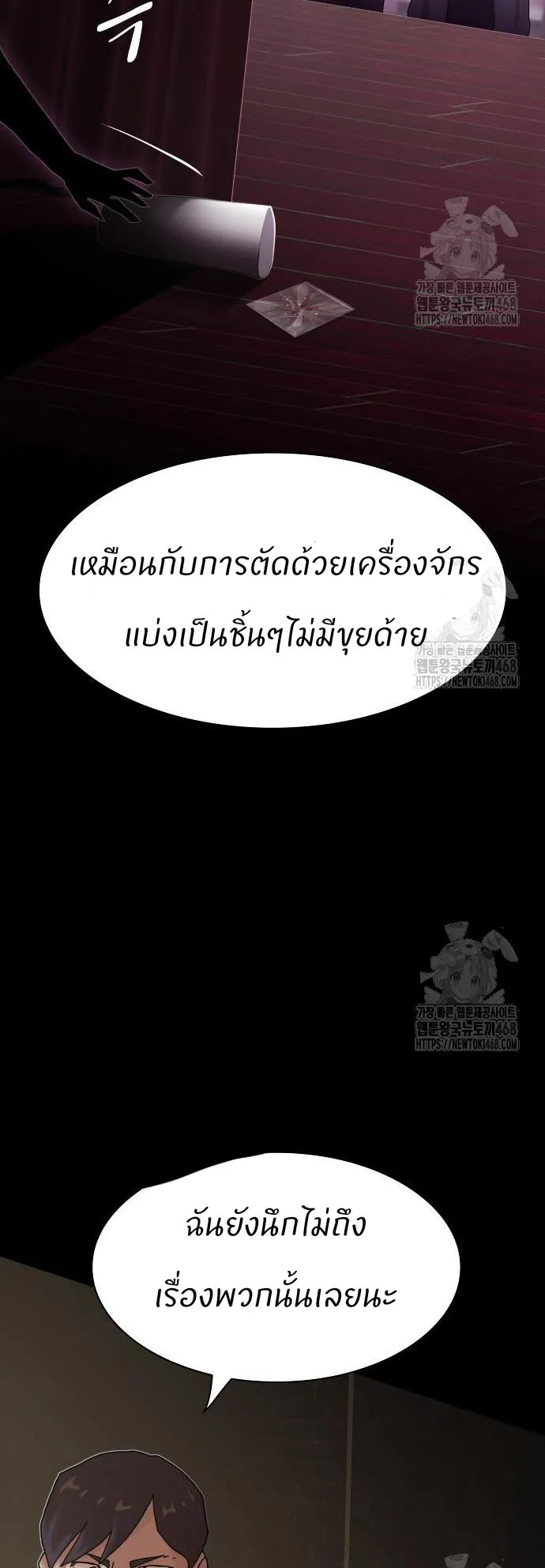 The Genius Who Sees Through the World ตอนที่ 22 หน้า 42