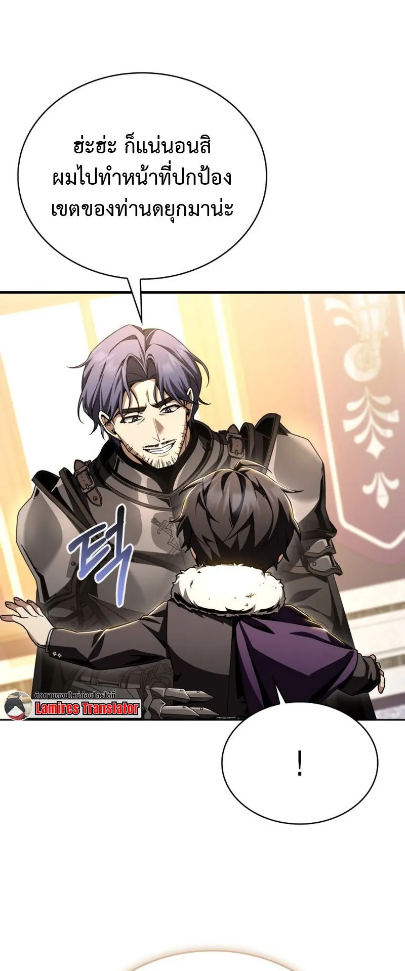 Dukedom’s Legendary Prodigy ตอนที่ 3 หน้า 35