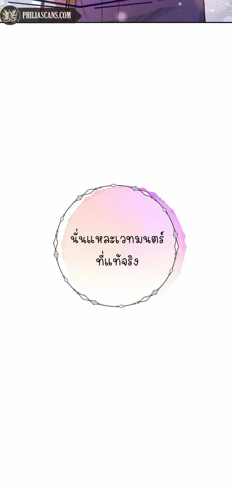 I Became a Civil Servant in a Magical World ตอนที่ 1 หน้า 79