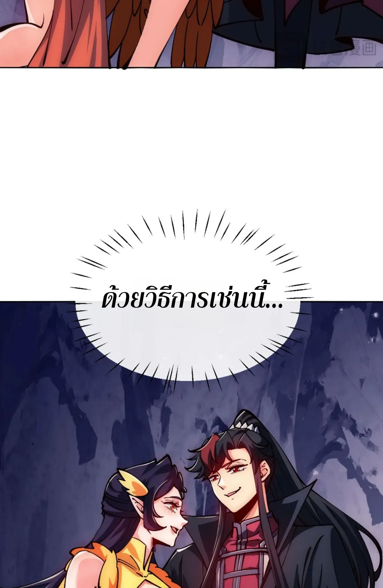 Devious Son of Heaven ตอนที่ 77 หน้า 38