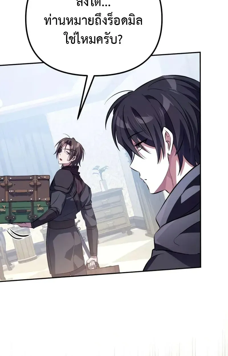 Raising Villains the Right Way ตอนที่ 3 หน้า 136