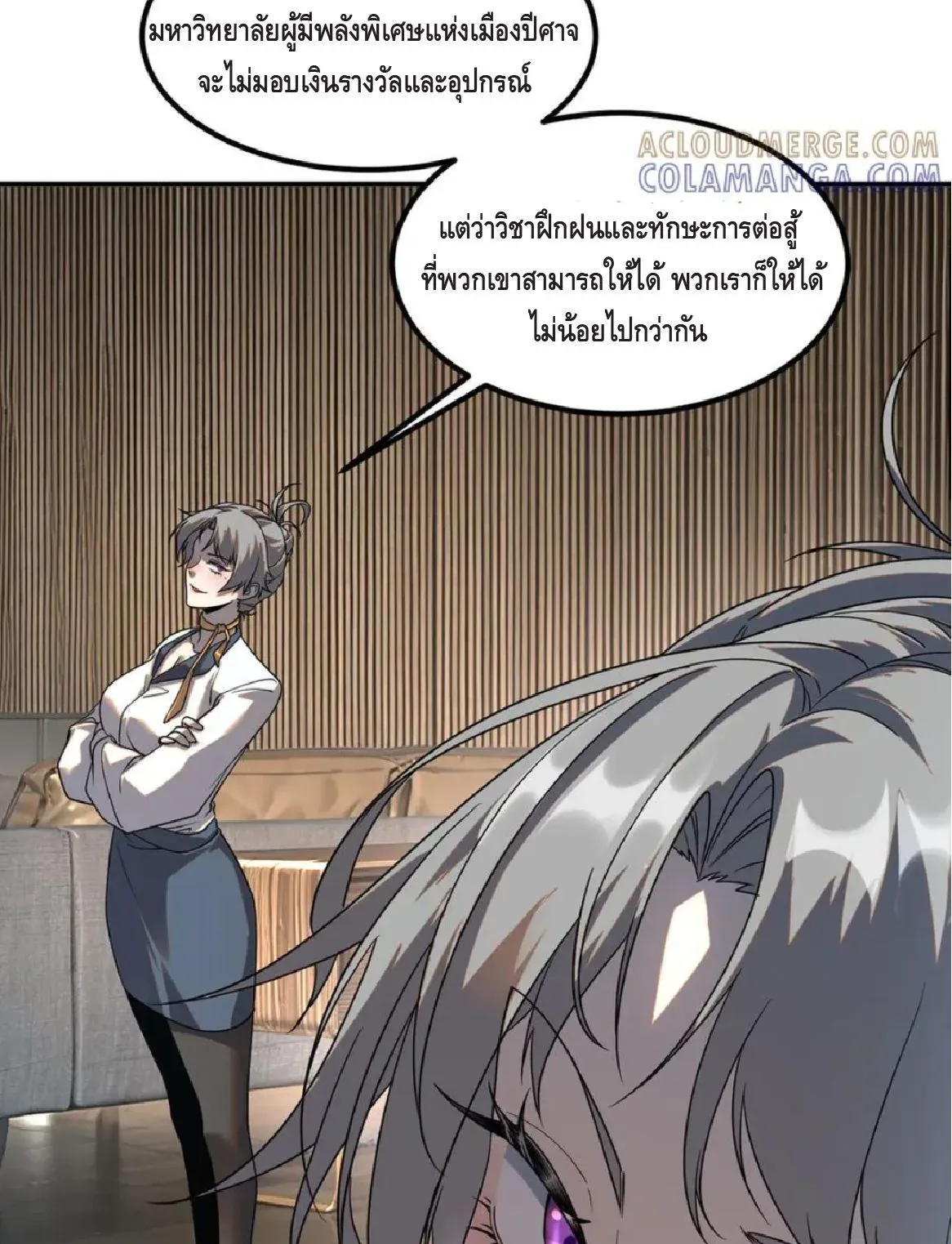 Awakening the Purple Thunder at the Beginning ตอนที่ 10 หน้า 73