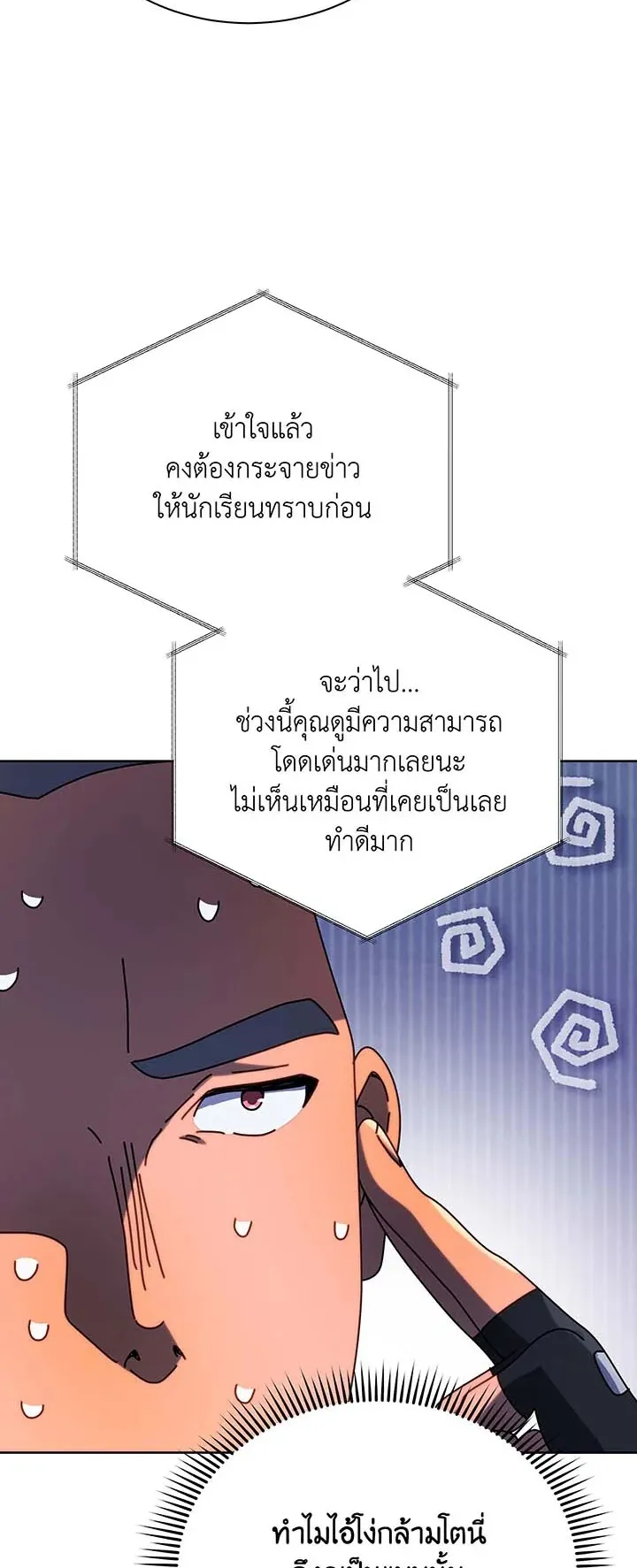 Necromancer Academy’s Genius Summoner Chapter 82 หน้า 44