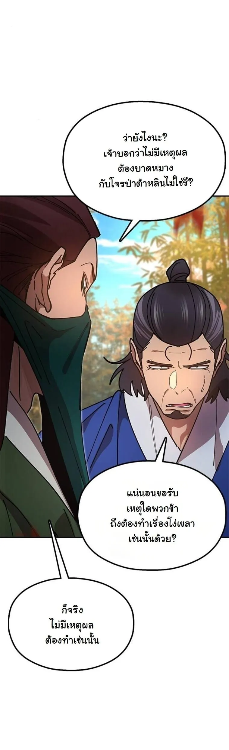 Chronicles of the Lazy Sovereign ตอนที่ 16 หน้า 33