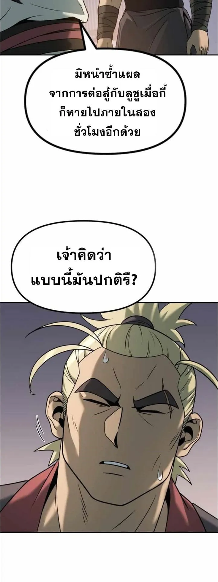 Chronicles of the Demon Faction ตอนที่ 14 หน้า 49