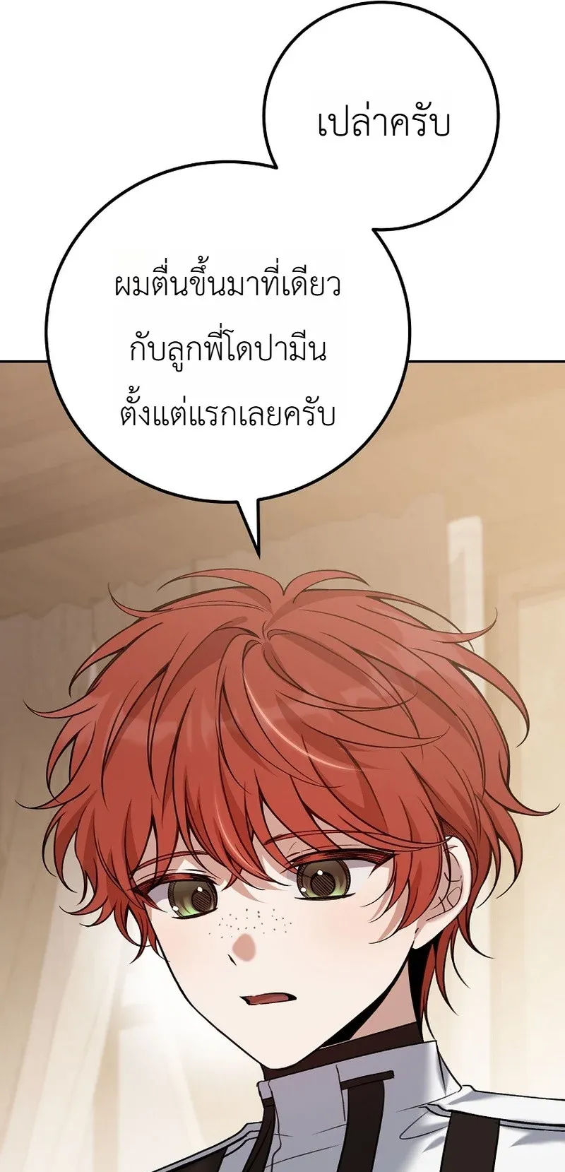 The Apocalypse Needs a Pro ตอนที่ 5 หน้า 29