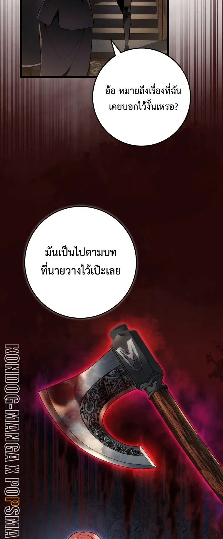 A Dragonslayer’s Peerless Regression ตอนที่ 62 หน้า 57