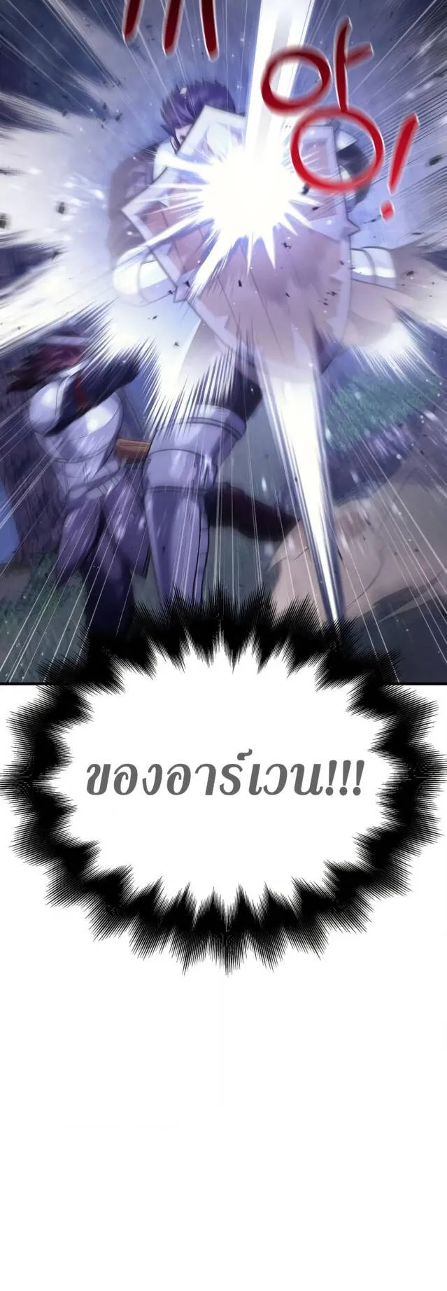 Surviving the Game as a Barbarian ตอนที่ 13 หน้า 18