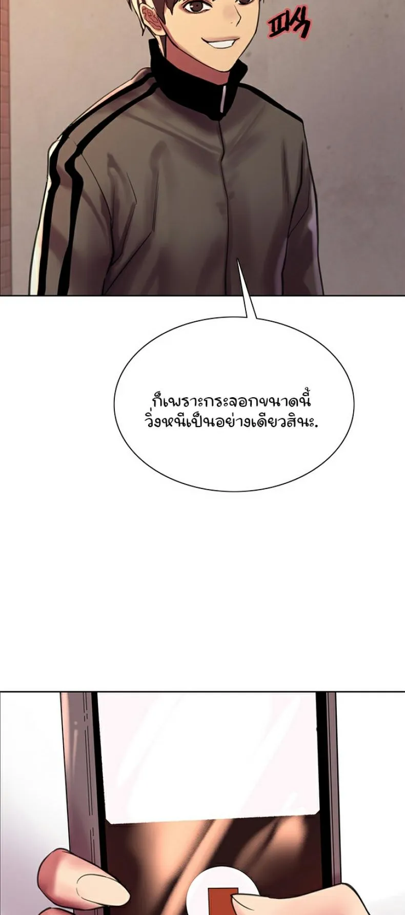 Sex-Stop Watch ตอนที่ 26 หน้า 33