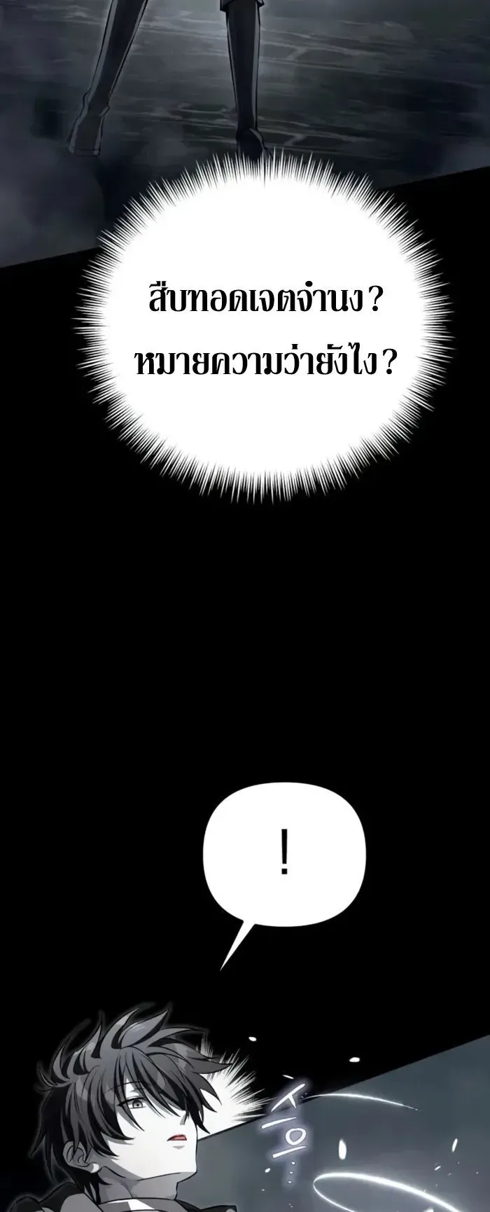 Raising Villains the Right Way ตอนที่ 6 หน้า 180
