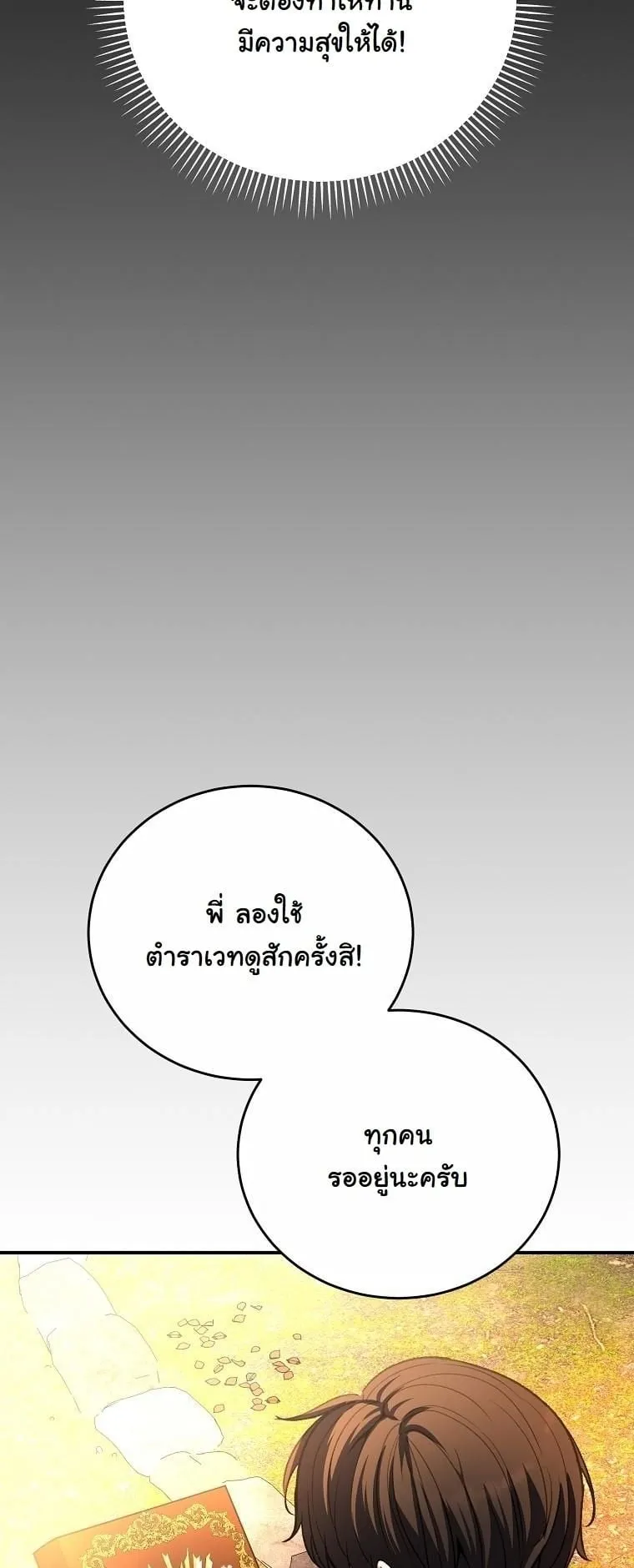 The Returnee’s Hidden Strategy Stream ตอนที่ 10 หน้า 45
