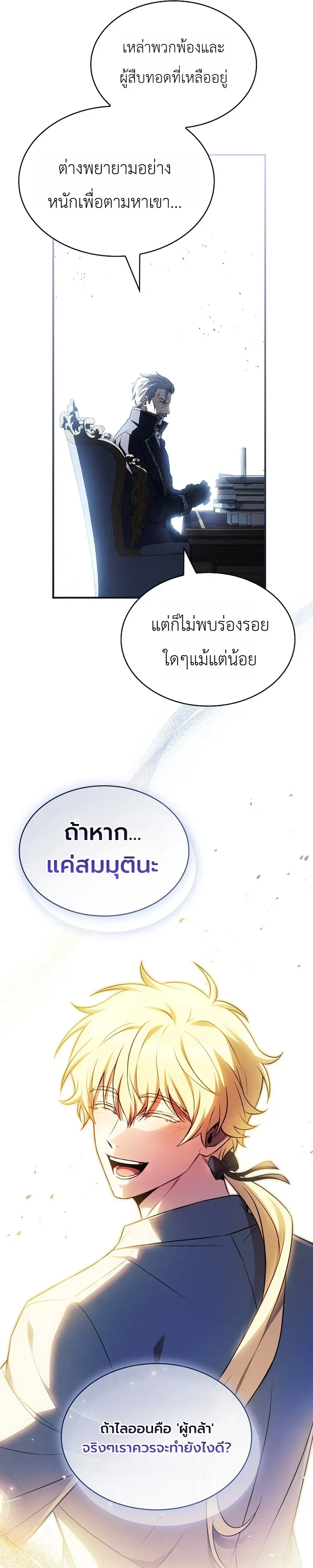 To Hell with Being Heir, I’m going to Heal ตอนที่ 7 หน้า 31