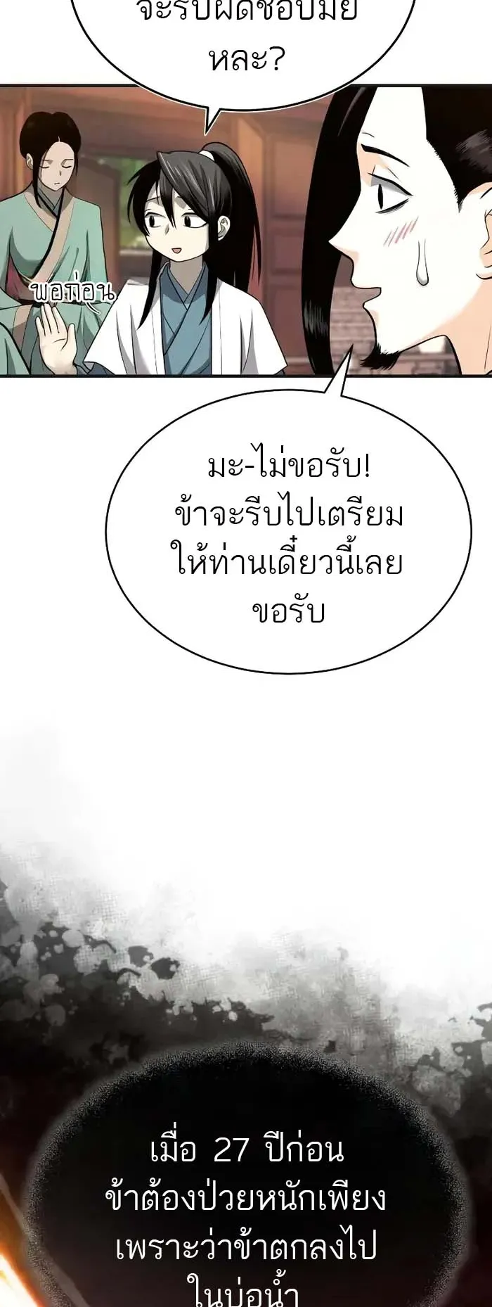 Records of the Demonic Path’s Return ตอนที่ 2 หน้า 9
