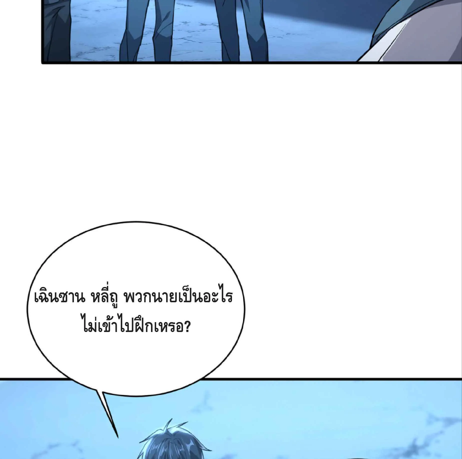 High Martial Arts: Sweeping Through Three Thousand ตอนที่ 16 หน้า 84