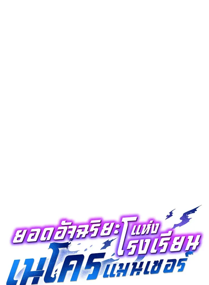 Necromancer Academy’s Genius Summoner Chapter 12 หน้า 7