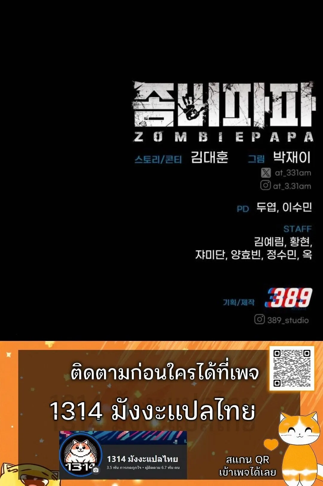 Zombie Papa ตอนที่ 7 หน้า 176