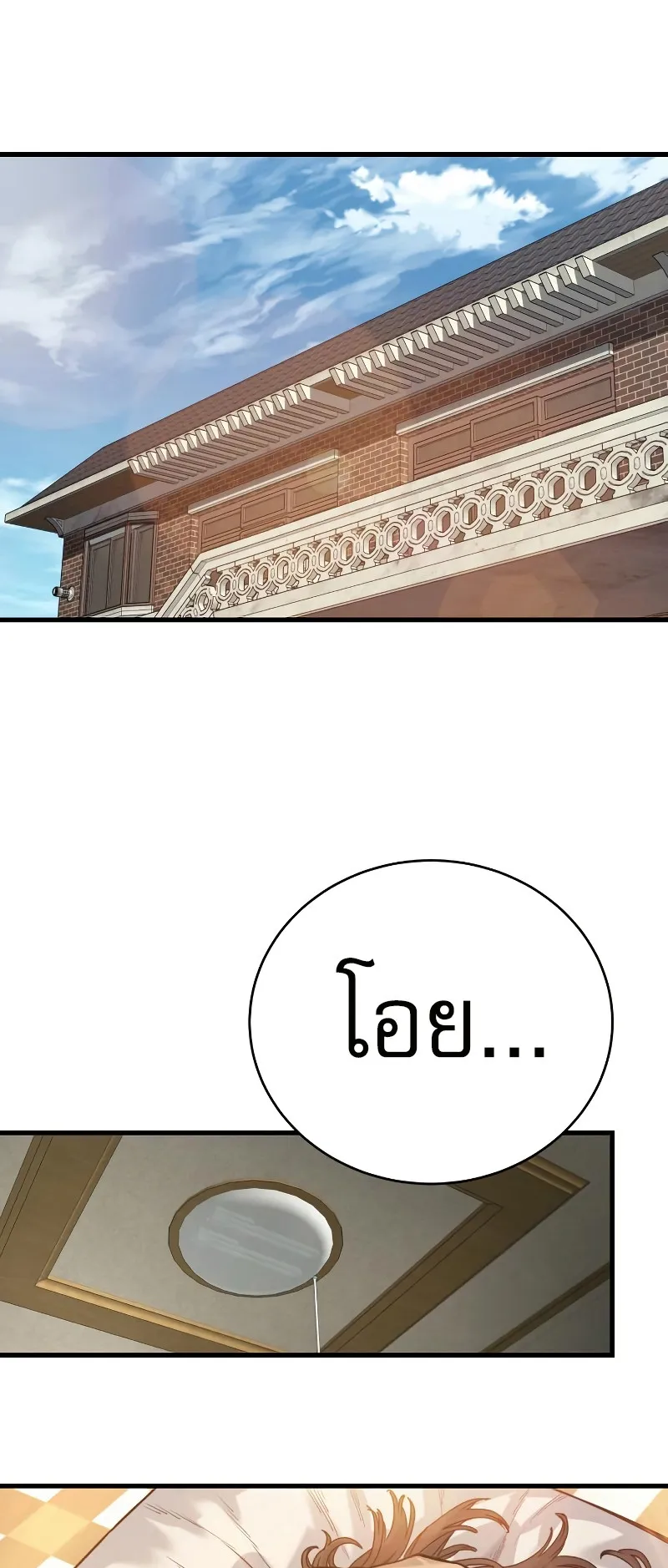 Return of the Bloodthirsty Police ตอนที่ 39 หน้า 71