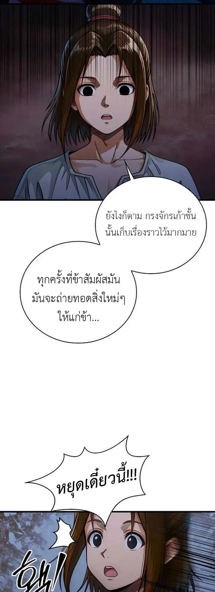 The Divine Sword of the Demonic Path ตอนที่ 19 หน้า 58
