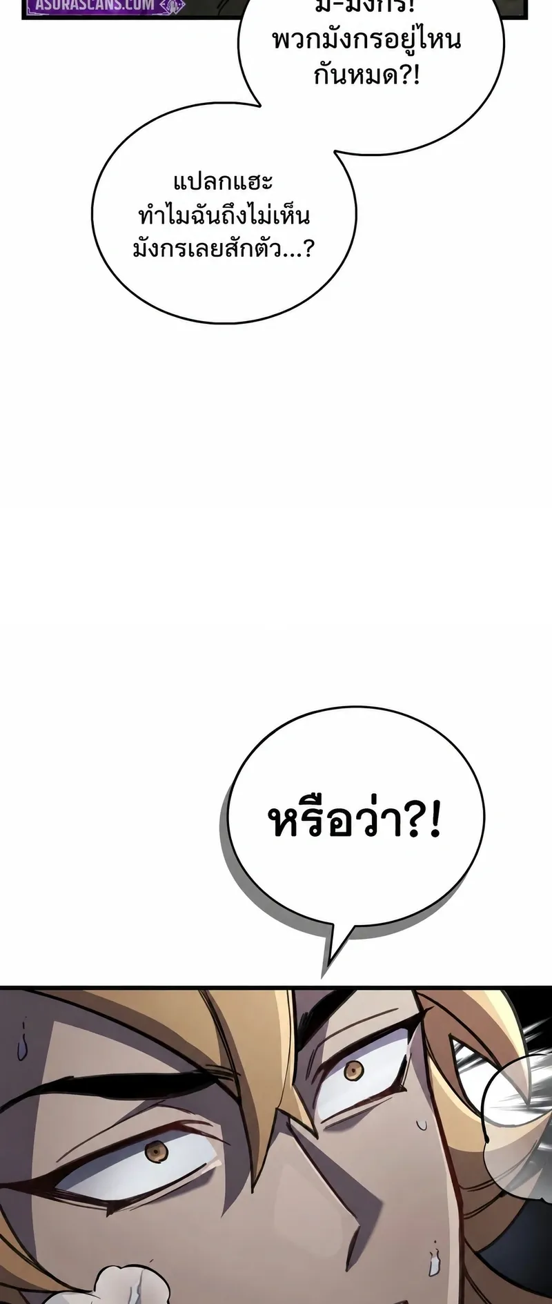 The Player Hides His Past ตอนที่ 104 หน้า 87