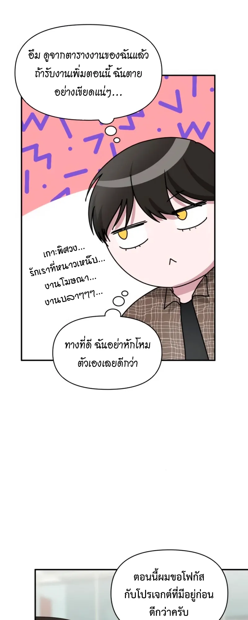I Was Immediately Mistaken for a Monster Genius Actor ตอนที่ 57 หน้า 13