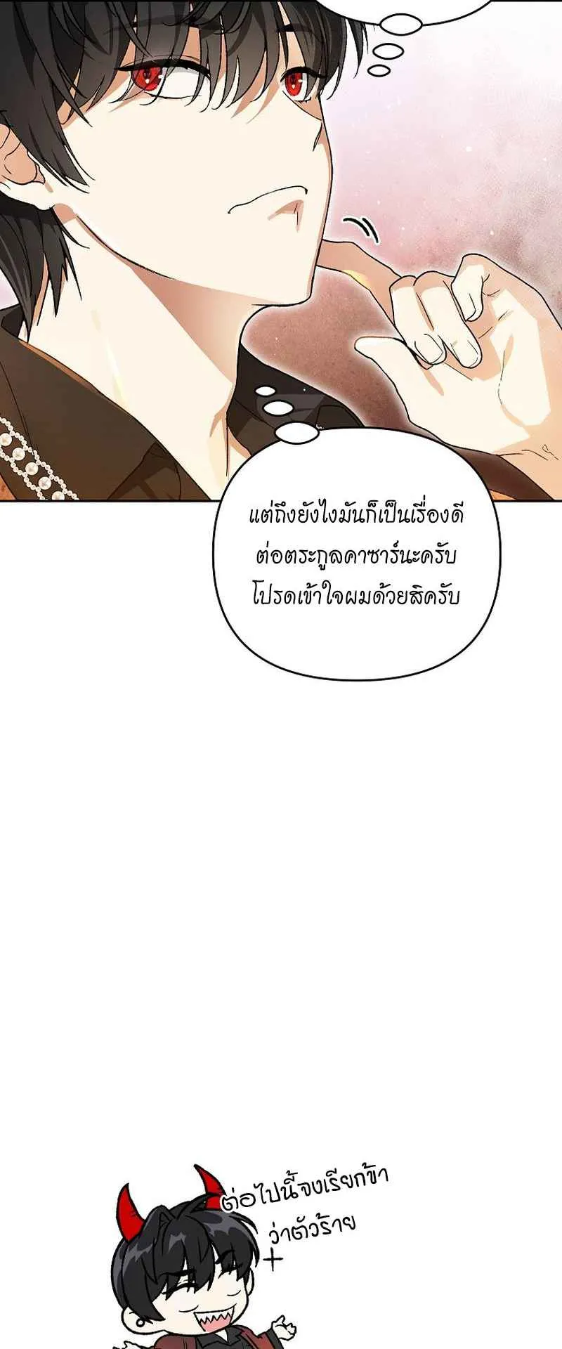 I Became the Genius Bastard of a Noble Dark Clan ตอนที่ 7 หน้า 22
