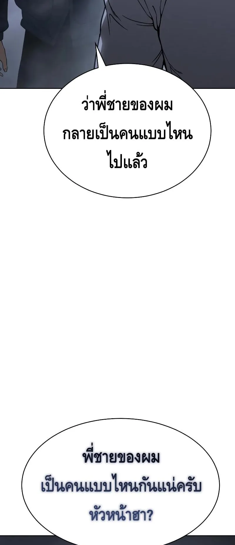 Baek XX ตอนที่ 16 หน้า 112