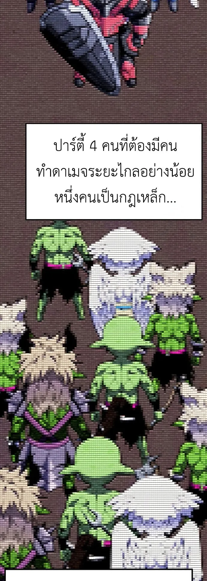 Artifact-Devouring Player ตอนที่ 9 หน้า 14