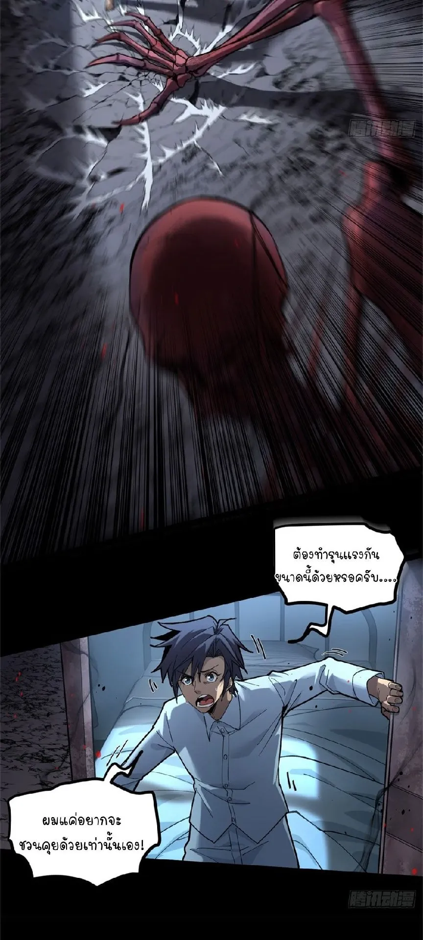 Gatekeeper of the Boundless Worlds ตอนที่ 2 หน้า 5