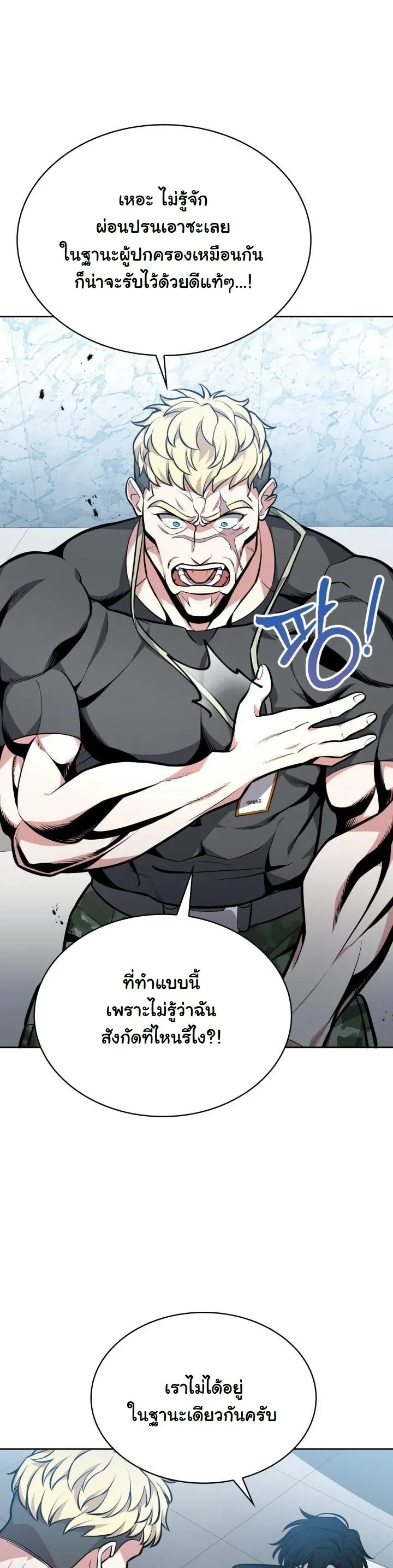 Kidnapped Dragons ตอนที่ 8 หน้า 43